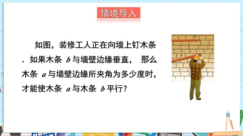 4.4.1 用同位角判定平行线第2页