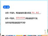 【湘教版】七下數(shù)學(xué)  4.4.1 用同位角判定平行線（課件+教案）