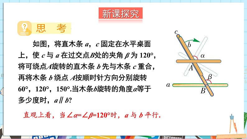 4.4.1 用同位角判定平行线第4页