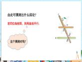 【湘教版】七下數(shù)學(xué)  4.4.1 用同位角判定平行線（課件+教案）