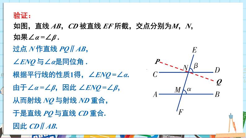 4.4.1 用同位角判定平行线第6页