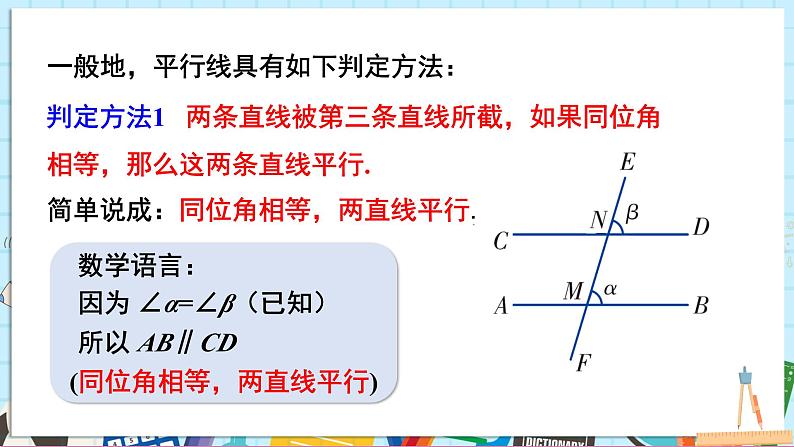 4.4.1 用同位角判定平行线第7页