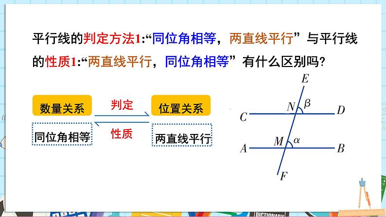 4.4.1 用同位角判定平行线第8页