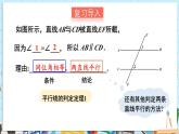 【湘教版】七下數(shù)學(xué)  4.4.2 用內(nèi)錯(cuò)角、同旁內(nèi)角判定平行線（課件+教案）