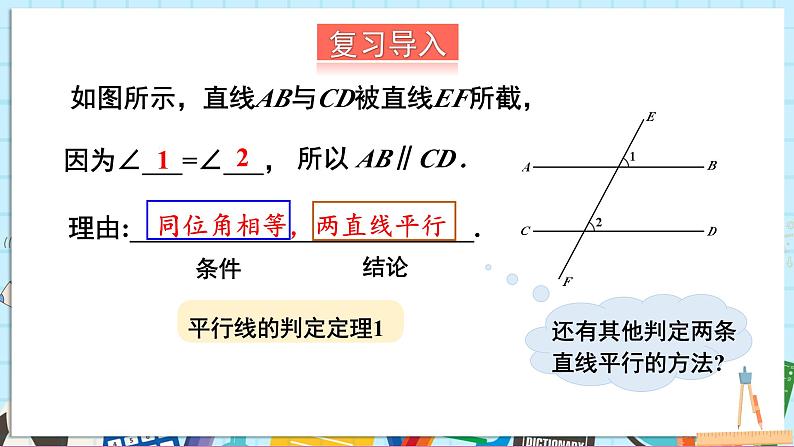 4.4.2 用内错角、同旁内角判定平行线第2页