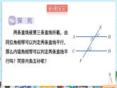 【湘教版】七下數(shù)學(xué)  4.4.2 用內(nèi)錯(cuò)角、同旁內(nèi)角判定平行線（課件+教案）