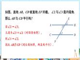 【湘教版】七下數(shù)學(xué)  4.4.2 用內(nèi)錯(cuò)角、同旁內(nèi)角判定平行線（課件+教案）