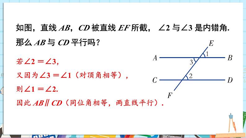 4.4.2 用内错角、同旁内角判定平行线第4页