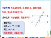 【湘教版】七下數(shù)學(xué)  4.4.2 用內(nèi)錯(cuò)角、同旁內(nèi)角判定平行線（課件+教案）