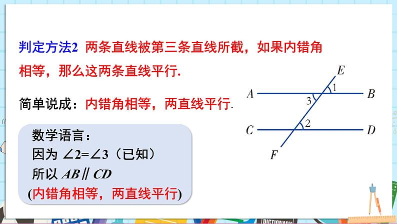 4.4.2 用内错角、同旁内角判定平行线第5页