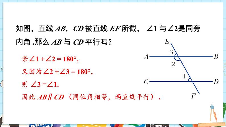 4.4.2 用内错角、同旁内角判定平行线第6页