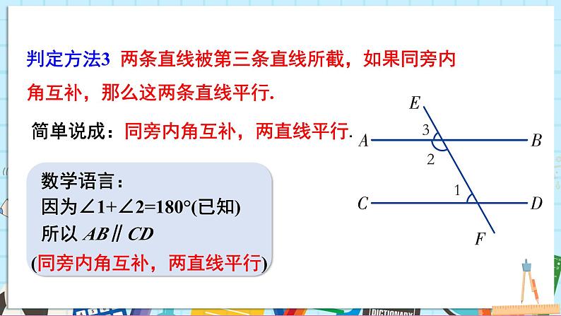 4.4.2 用内错角、同旁内角判定平行线第7页