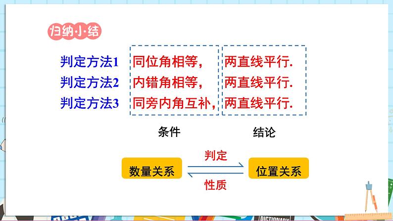 4.4.2 用内错角、同旁内角判定平行线第8页