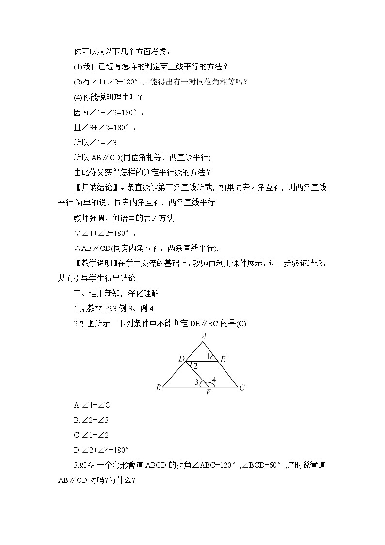 4.4.2 用内错角、同旁内角判定平行线第3页