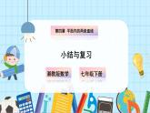 【湘教版】七下數(shù)學  第四章 平面內(nèi)的兩條直線 小結與復習（課件+教案）