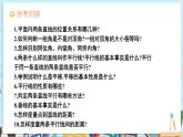 【湘教版】七下數(shù)學  第四章 平面內(nèi)的兩條直線 小結與復習（課件+教案）