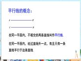 【湘教版】七下數(shù)學  第四章 平面內(nèi)的兩條直線 小結與復習（課件+教案）