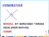 【湘教版】七下數(shù)學  第四章 平面內(nèi)的兩條直線 小結與復習（課件+教案）