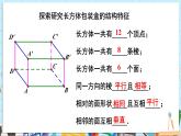 【湘教版】七下数学  综合与实践 长方体包装盒的设计与制作  课件
