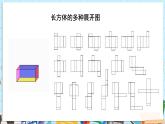 【湘教版】七下数学  综合与实践 长方体包装盒的设计与制作  课件