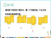 【湘教版】七下数学  综合与实践 长方体包装盒的设计与制作  课件