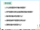 【湘教版】七下数学  第五章 轴对称与旋转 小结与复习（课件+教案）