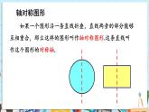 【湘教版】七下数学  第五章 轴对称与旋转 小结与复习（课件+教案）