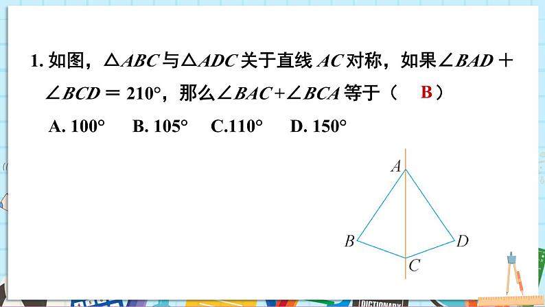 小结与评价第8页