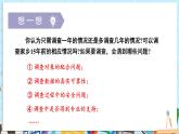 【湘教版】七下數(shù)學(xué)  綜合與實(shí)踐 家鄉(xiāng)變化情況的調(diào)查（課件 ）