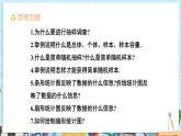 【湘教版】七下數(shù)學(xué)  第六章 收集、整理與描述數(shù)據(jù) 小結(jié)與復(fù)習(xí)（課件+教案）