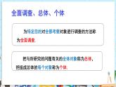 【湘教版】七下數(shù)學(xué)  第六章 收集、整理與描述數(shù)據(jù) 小結(jié)與復(fù)習(xí)（課件+教案）