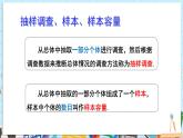 【湘教版】七下數(shù)學(xué)  第六章 收集、整理與描述數(shù)據(jù) 小結(jié)與復(fù)習(xí)（課件+教案）