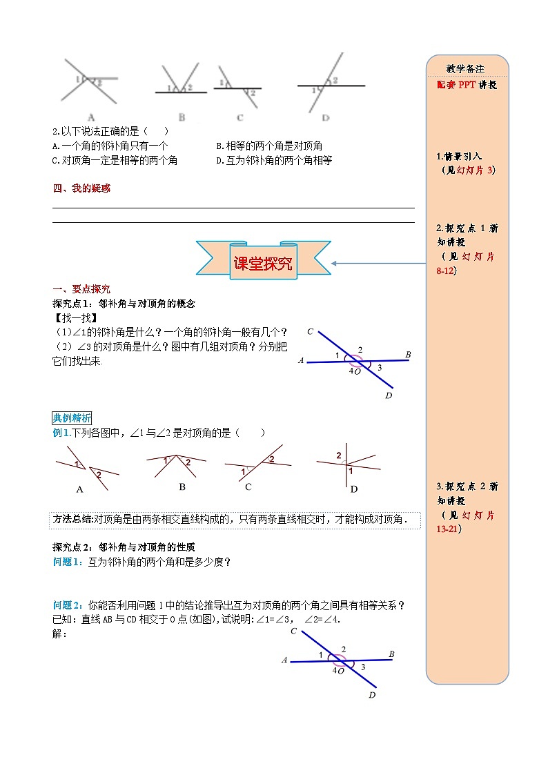 7.1.1 相交线 导学案第2页