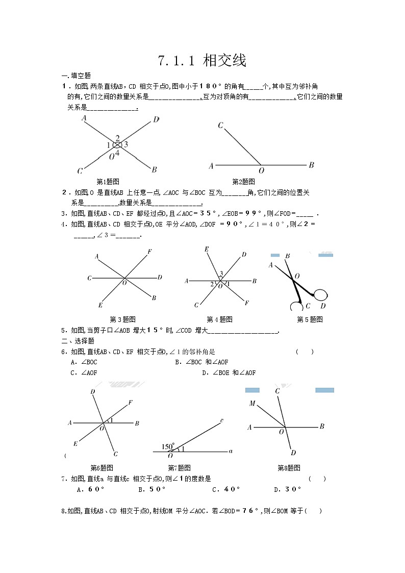 7.1.1 相交线 2 习题第1页