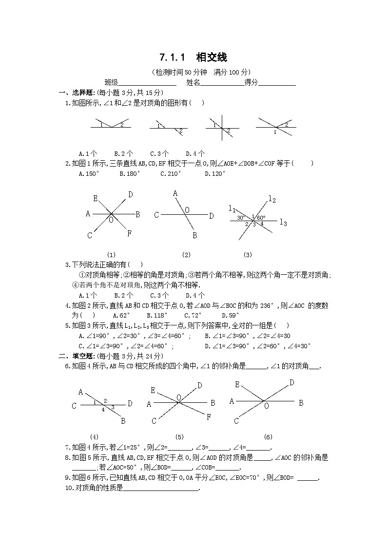 7.1.1 相交线 1 习题第1页
