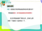 人教版（2024）數(shù)學(xué)七年級(jí)下冊(cè) 第7章 7.2.1-平行線ppt PPT課件+導(dǎo)學(xué)案+習(xí)題