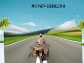 人教版（2024）數(shù)學(xué)七年級(jí)下冊(cè) 第7章 7.2.1-平行線ppt PPT課件+導(dǎo)學(xué)案+習(xí)題
