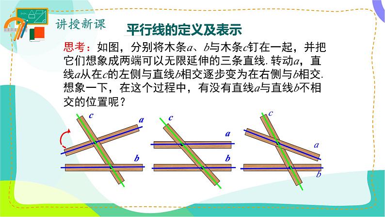 7.2.1-平行线ppt第7页