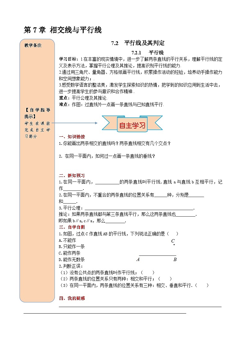 7.2.1 平行线 导学案第1页