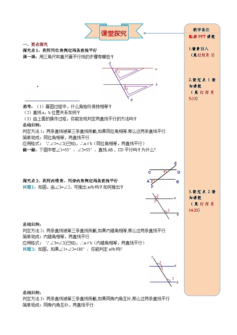 7.2.2 第1课时 平行线的判定 导学案第2页
