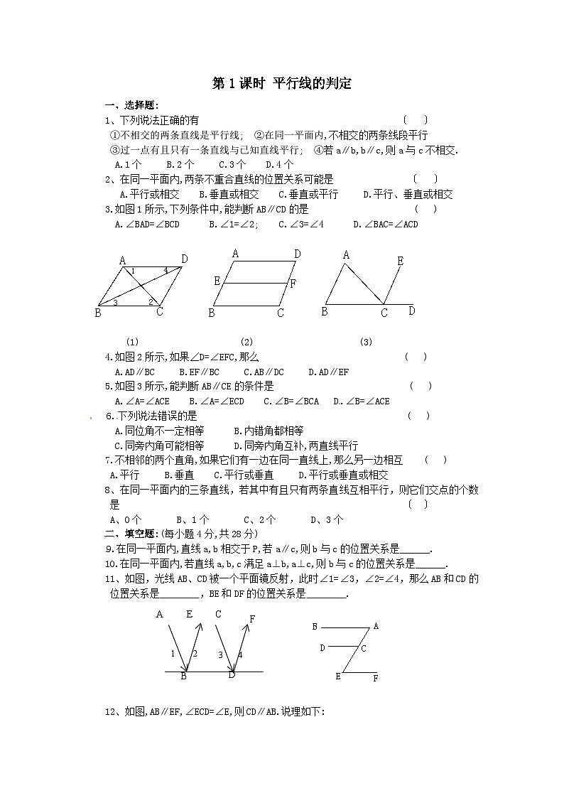 7.2.2 第1课时 平行线的判定 习题第1页