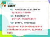 人教版（2024）數(shù)學(xué)七年級(jí)下冊(cè) 第7章 7.2.2.1-平行線的判定ppt PPT課件+導(dǎo)學(xué)案+習(xí)題