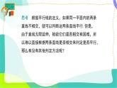 人教版（2024）數(shù)學(xué)七年級(jí)下冊(cè) 第7章 7.2.2.1-平行線的判定ppt PPT課件+導(dǎo)學(xué)案+習(xí)題