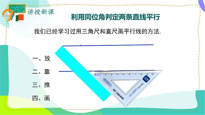 7.2.2.1-平行线的判定ppt第5页