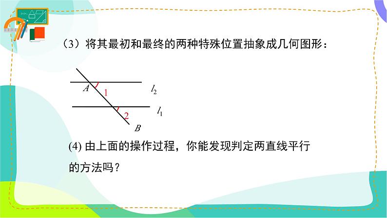 7.2.2.1-平行线的判定ppt第7页