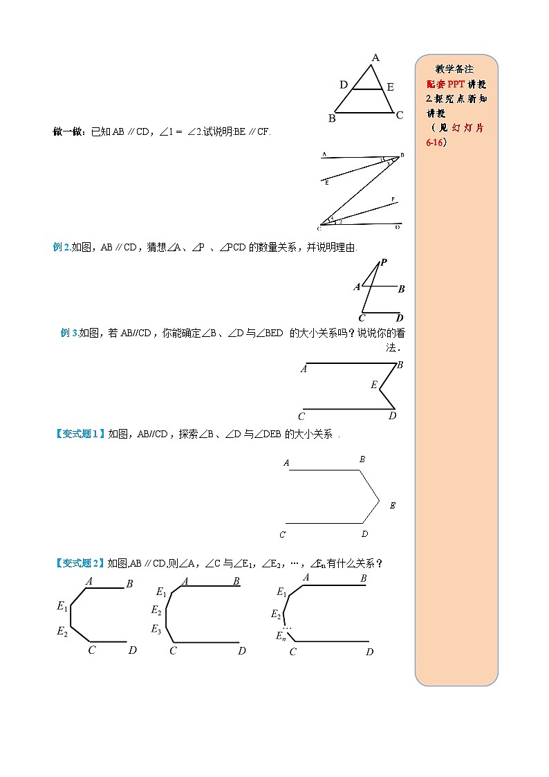 7.3.1 第2课时 平行线的性质和判定及其综合运用 导学案第2页