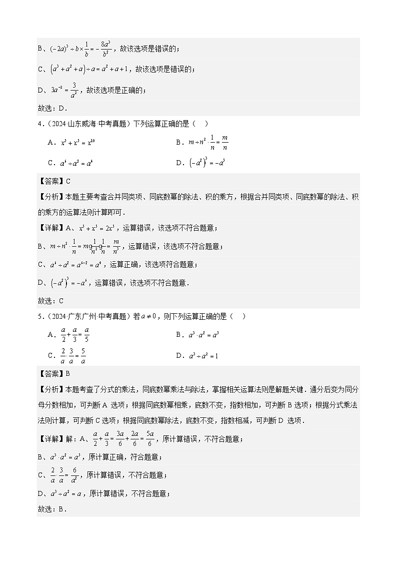 中考数学一轮复习全国真题汇编专题05 分式及其运算37题（老师版）第2页