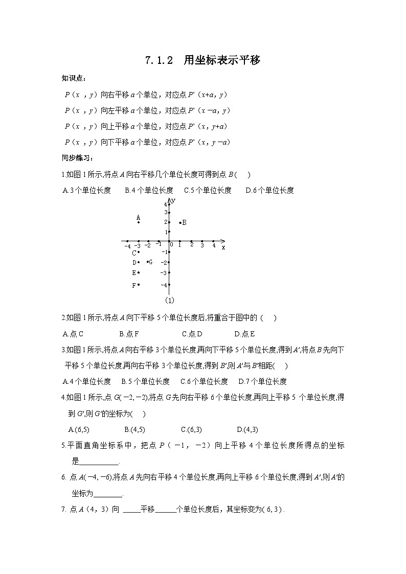 9.2.2 用坐标表示平移2 习题第1页