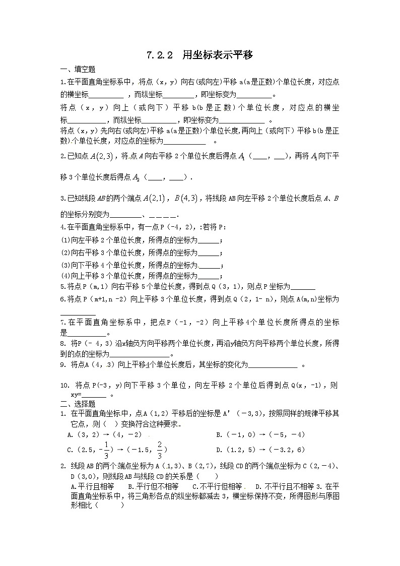 9.2.2 用坐标表示平移1 习题第1页