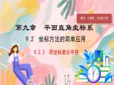 人教版（2024）數(shù)學(xué)七年級下冊 第9章 9.2.2 用坐標(biāo)表示平移 PPT課件+導(dǎo)學(xué)案+習(xí)題